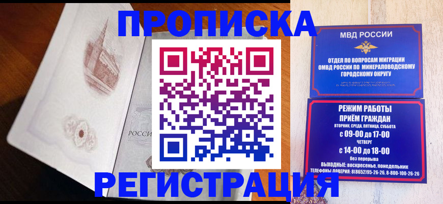 прописка законно в Белоозёрском