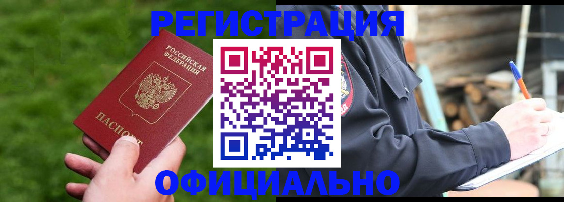 прописка в квартире в Белоозёрском