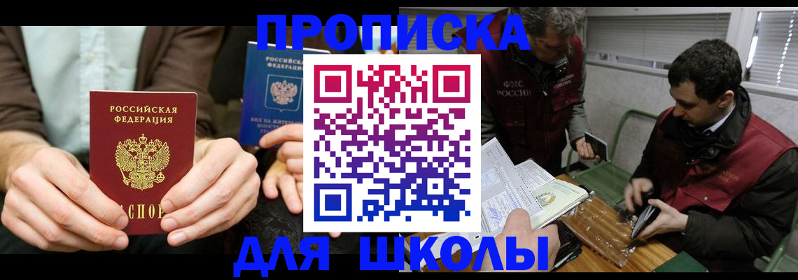 прописка 2025 в Белоозёрском