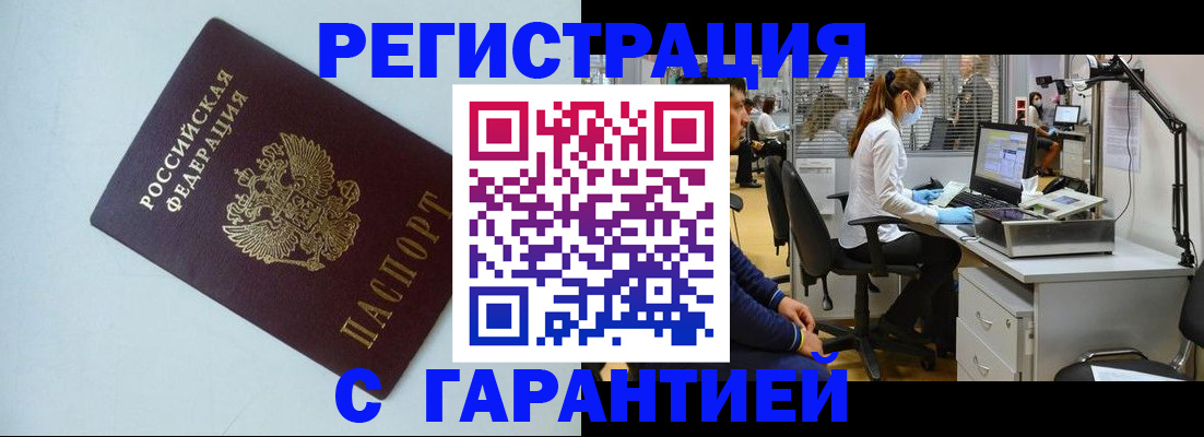 прописка для военкомата в Белоозёрском