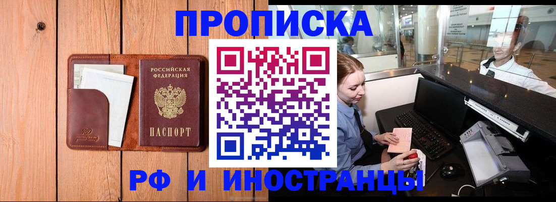 временная прописка в Белоозёрском